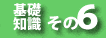 その６